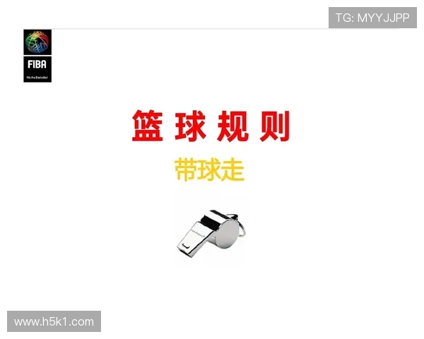 新手如何理解篮球裁判判罚流程的基本步骤？